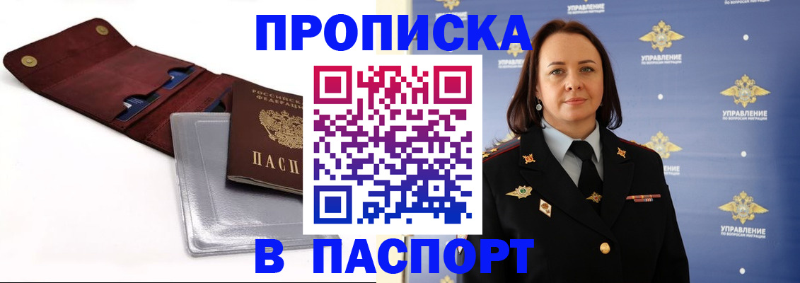 прописка 2025 в Родниках